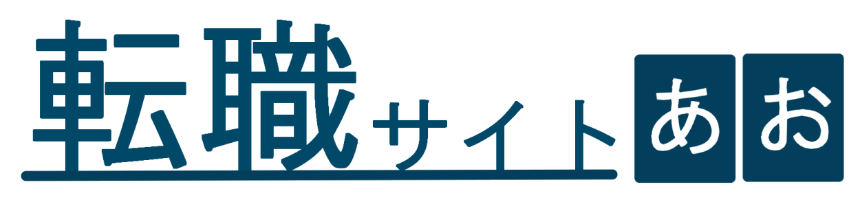 転職あお